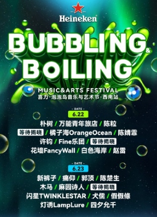 2024贵阳泡泡岛音乐节