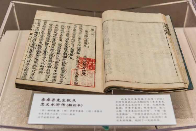 资料：明代施耐庵撰罗贯中修水浒传.jpg