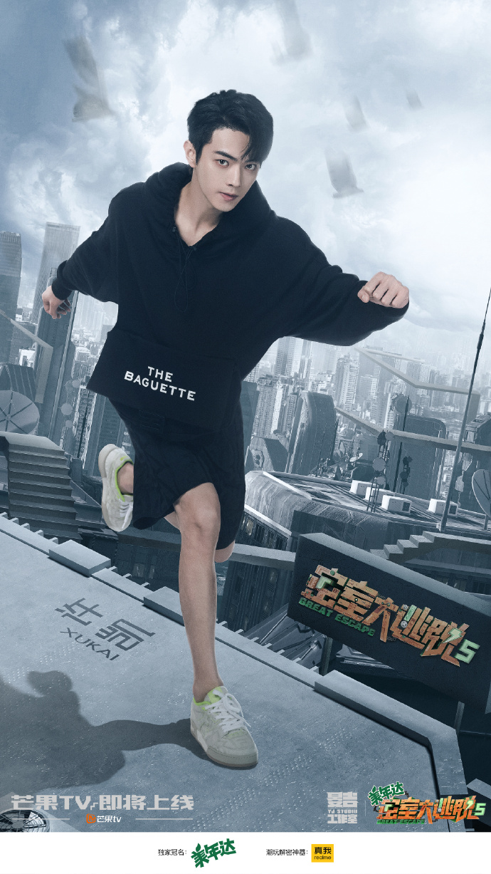 密室大逃脱第五季