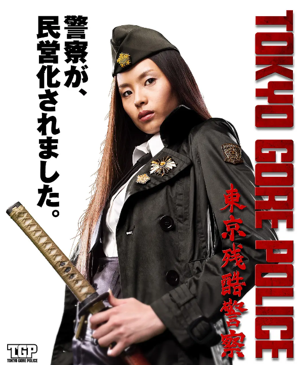 园子温