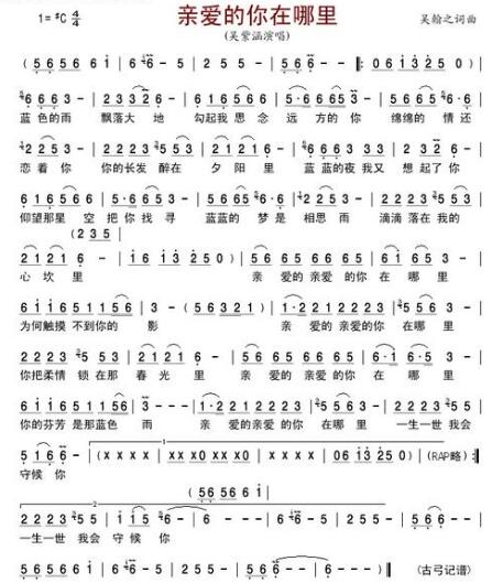 亲爱的你在哪里