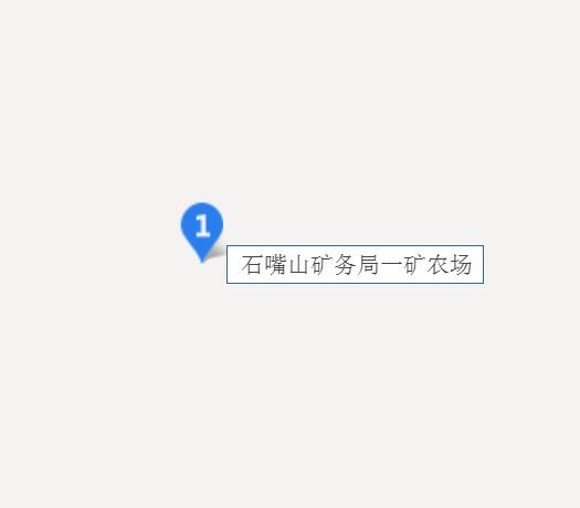 石嘴山矿务局
