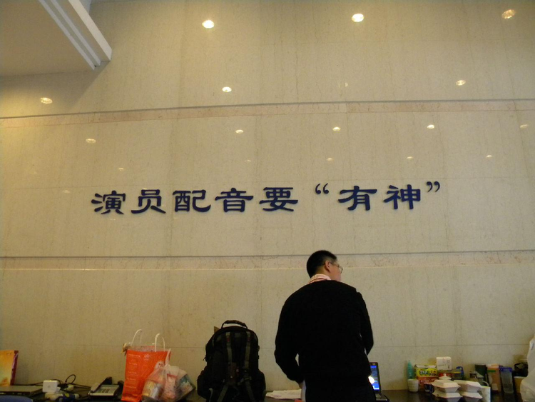 上海电影译制厂