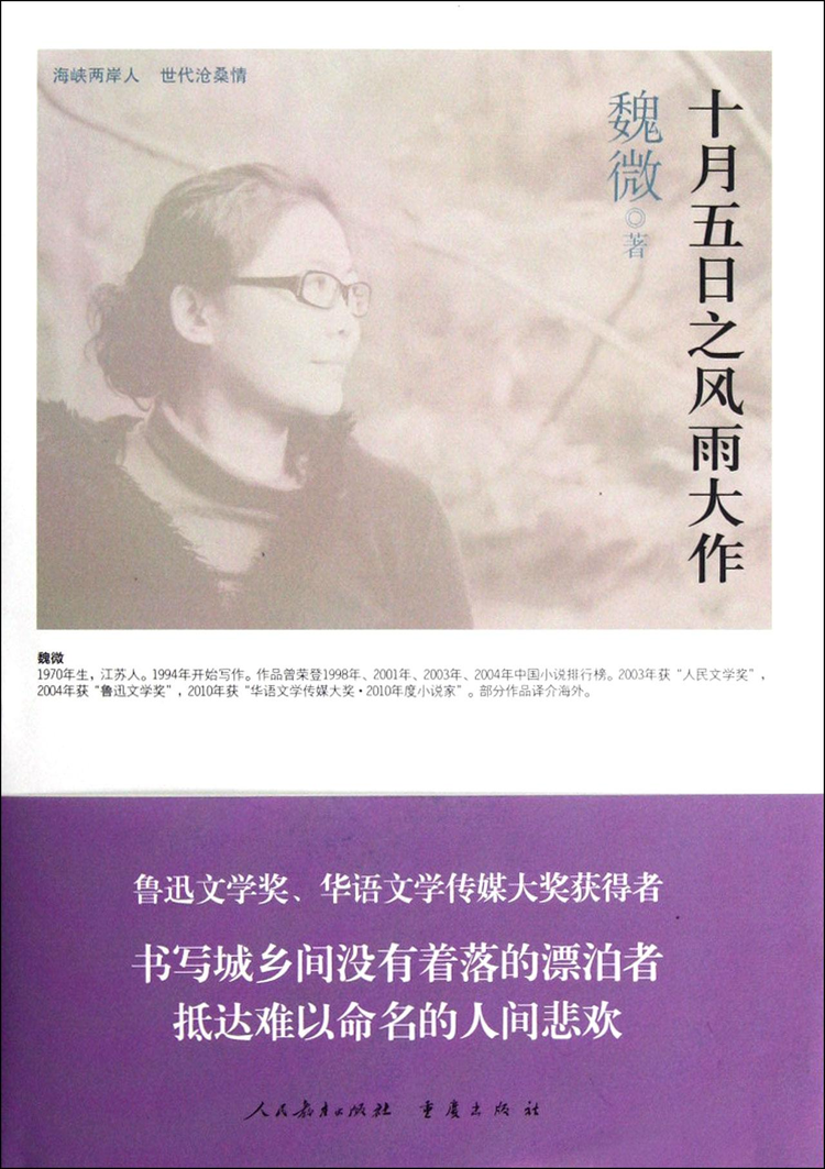 十月五日之风雨大作