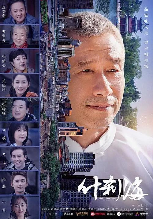 什刹海