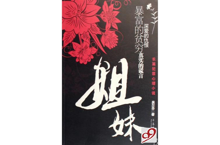 姐妹
