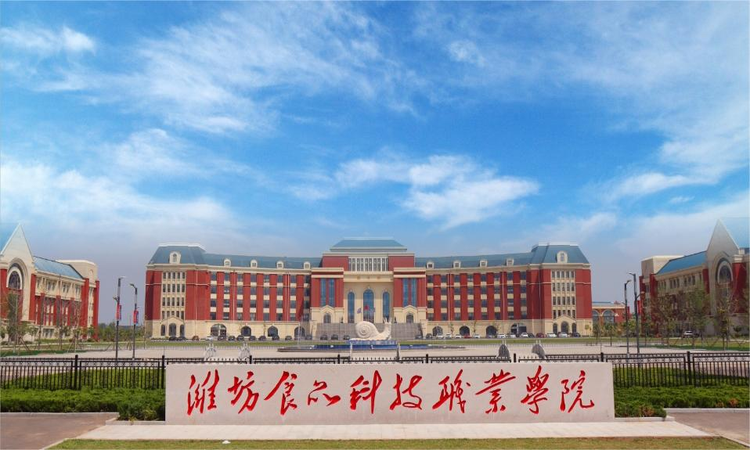 潍坊食品科技职业学院.jpeg