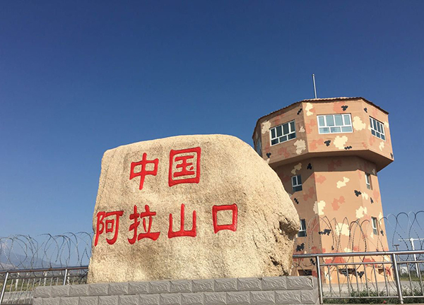 阿拉山口市