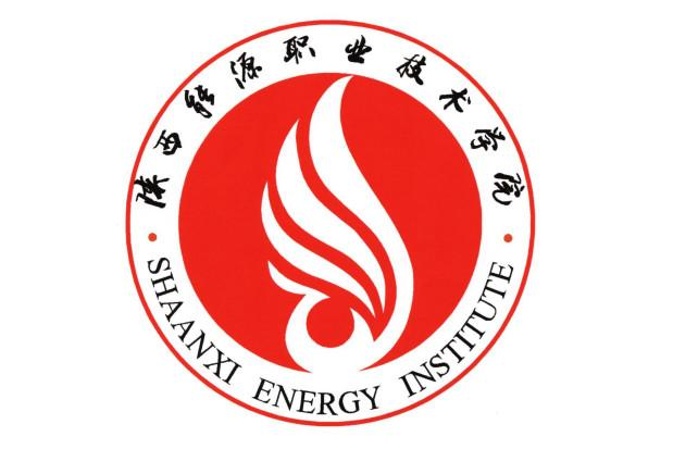 陕西能源职业技术学院