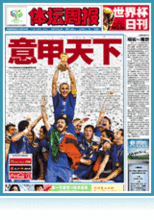 体坛周报