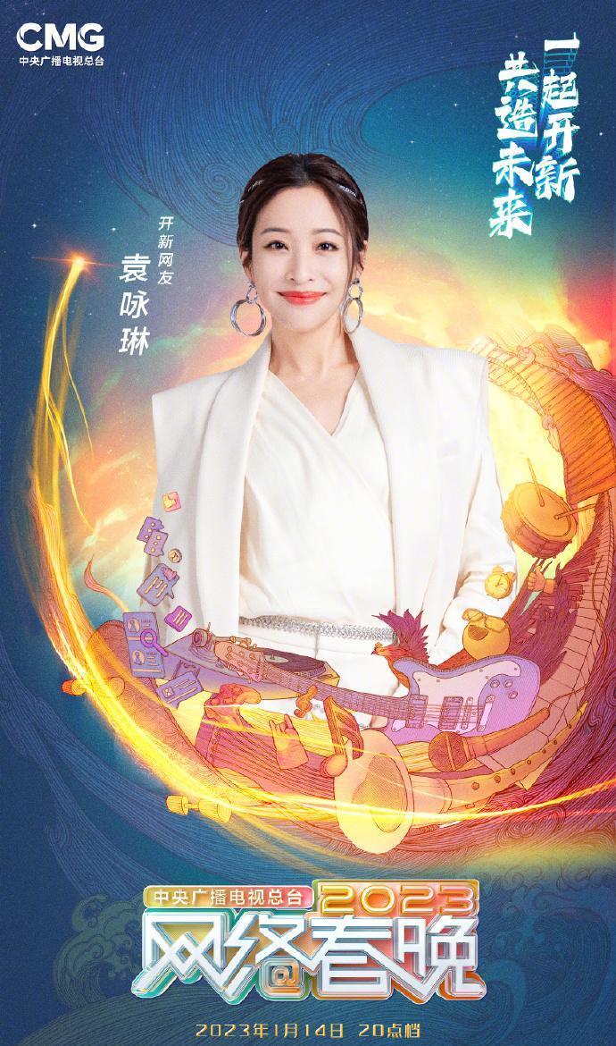 中央广播电视总台2023网络春晚
