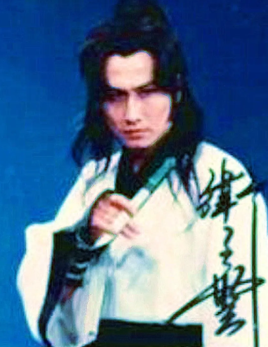 李寻欢