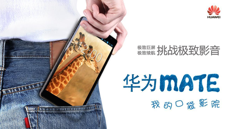 华为Mate