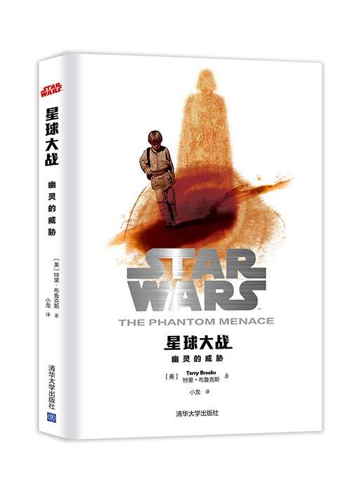 星球大战：幽灵的威胁