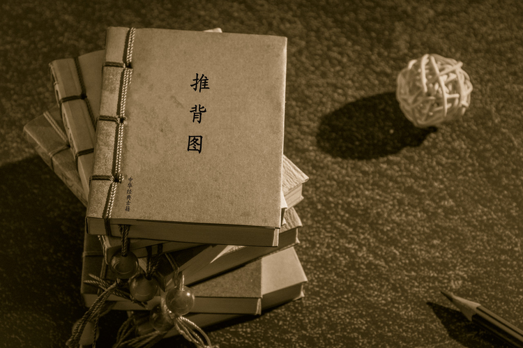 推背图古代名人经典书籍，中华名著古籍