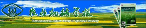 农业机械学报