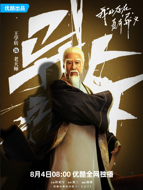 异人之下