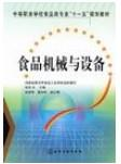 食品机械与设备