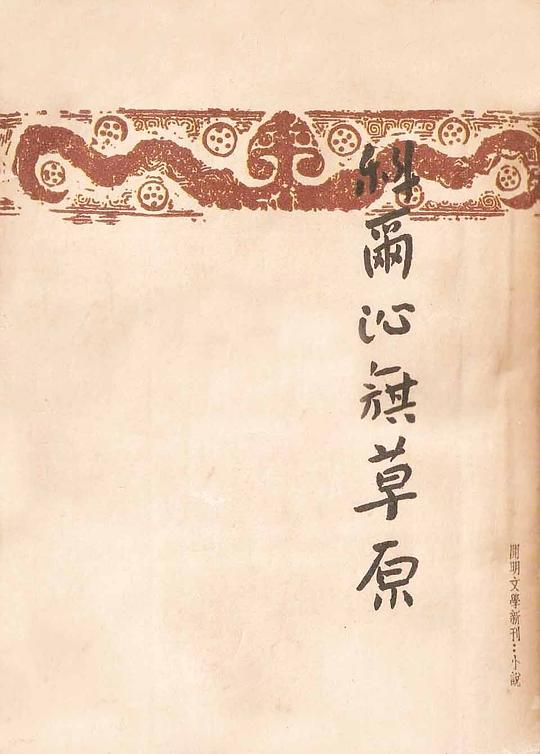 端木蕻良