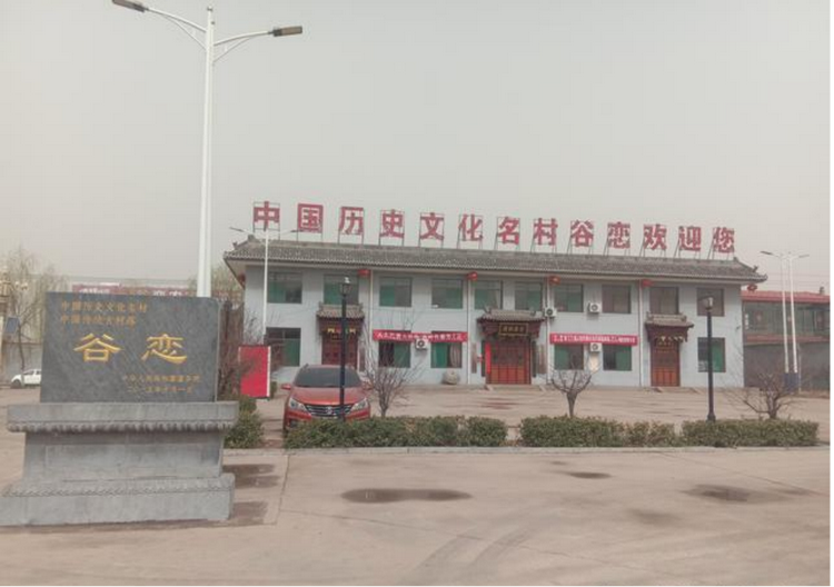 谷恋村0.png