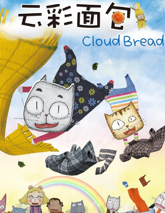云彩面包