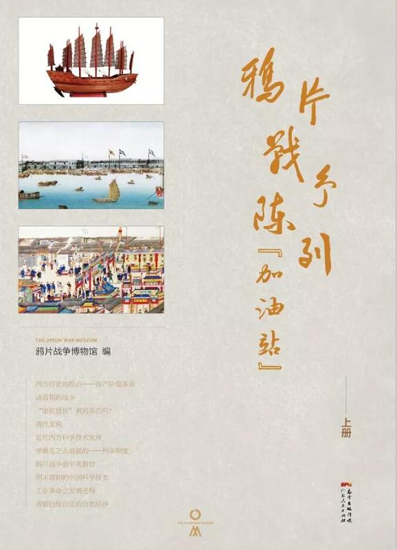 鸦片战争博物馆