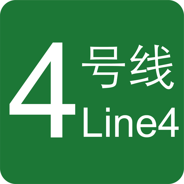 地铁4号线