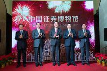 中国证券博物馆