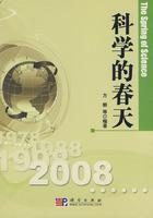 科学的春天[方新编著图书]