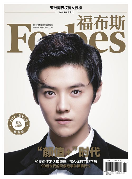 鹿晗杂志封面.png