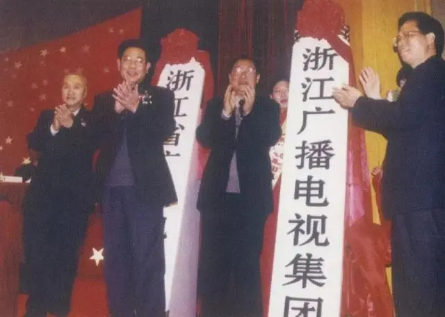浙江广播电视集团