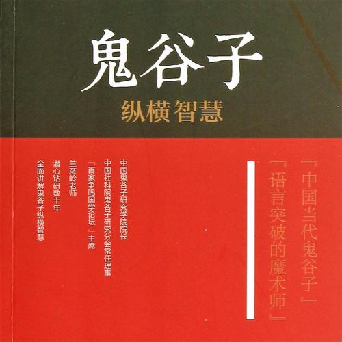 鬼谷子