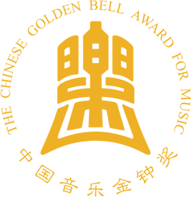 中国音乐金钟奖