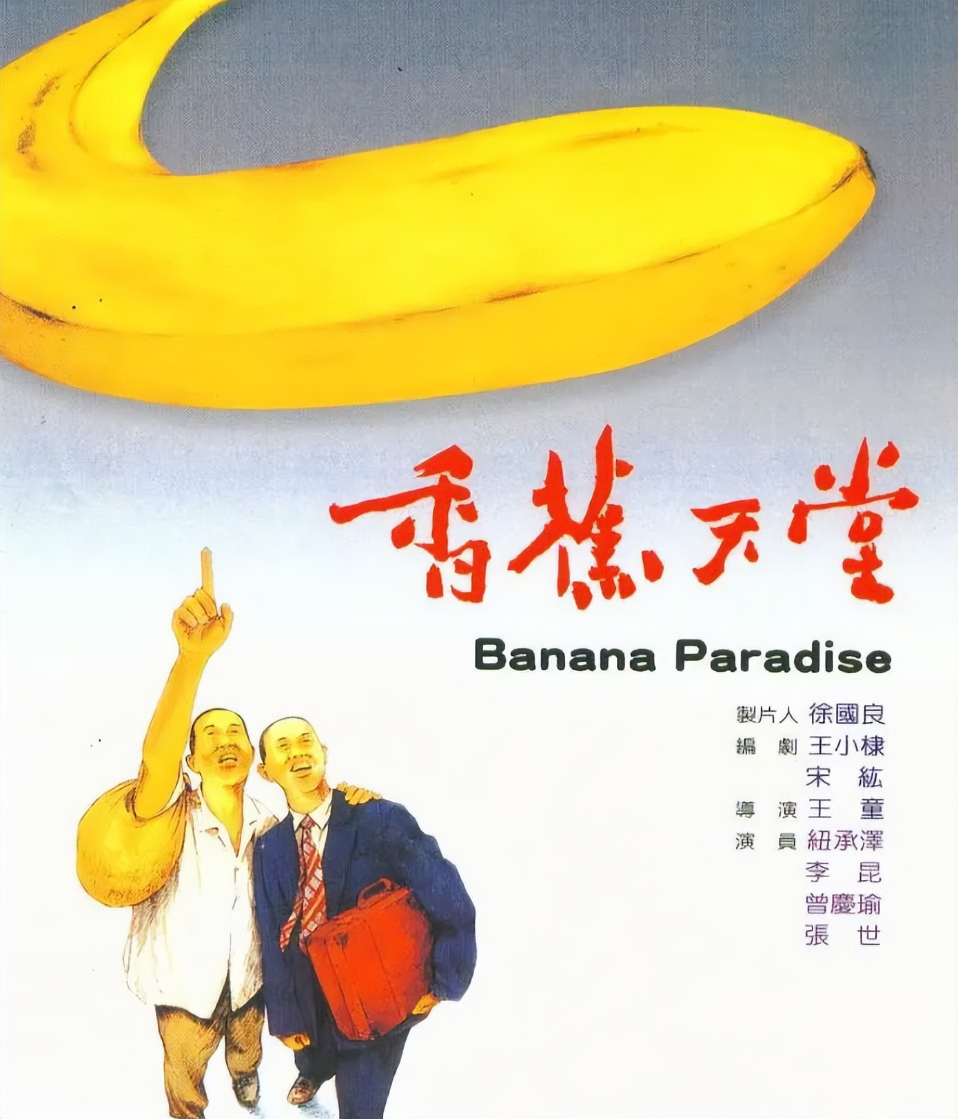 香蕉天堂