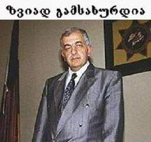 加姆萨胡尔季阿（1939—1993）