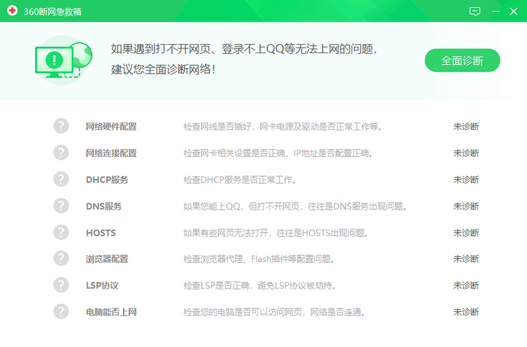 360安全卫士