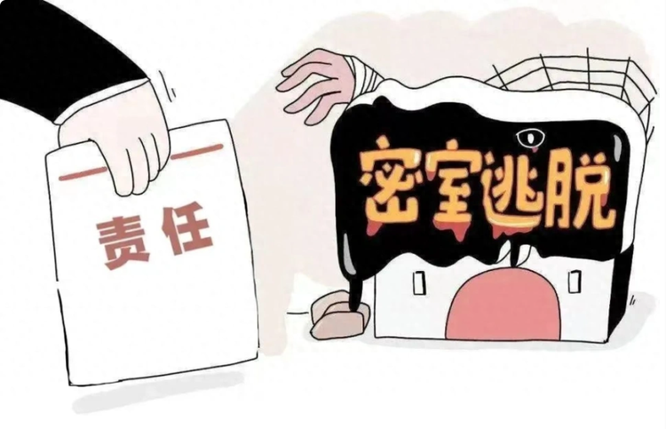 密室逃脱