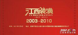 江西装潢