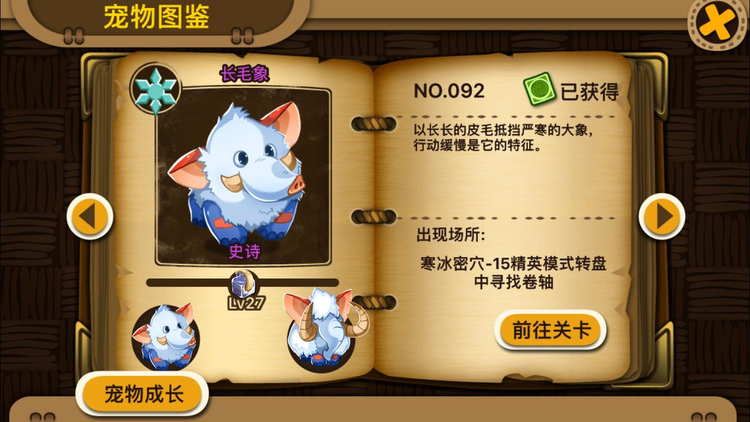 长毛象