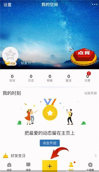 QQ空间