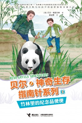 贝尔·格里尔斯
