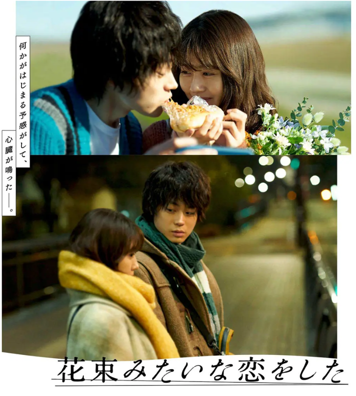 《像花束般的恋爱》海报.png