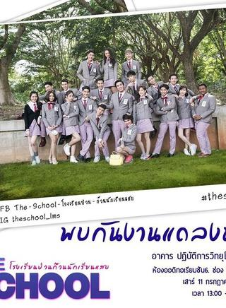 这个学校遇到爱