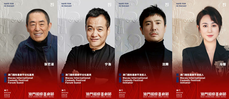 第一届澳门国际喜剧节