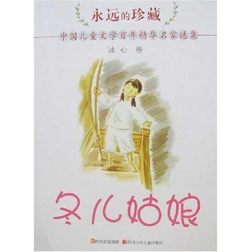 冬儿姑娘