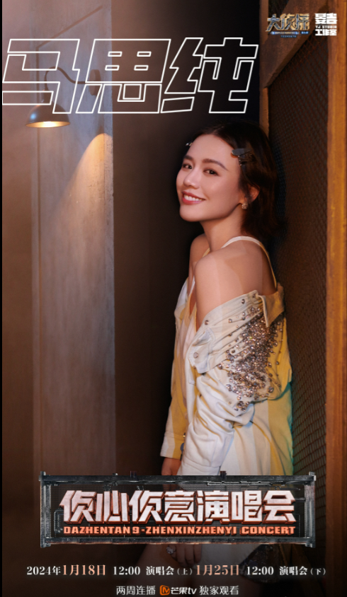 大侦探9侦心侦意演唱会