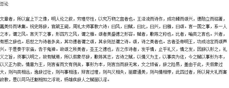 文章流别论