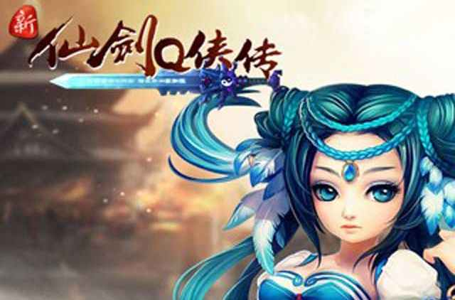 仙剑Q侠传