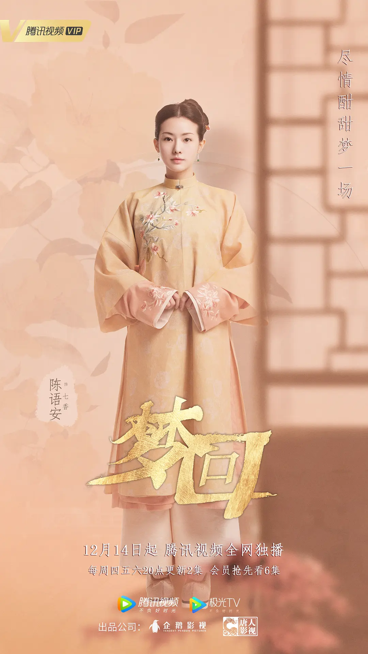 梦回