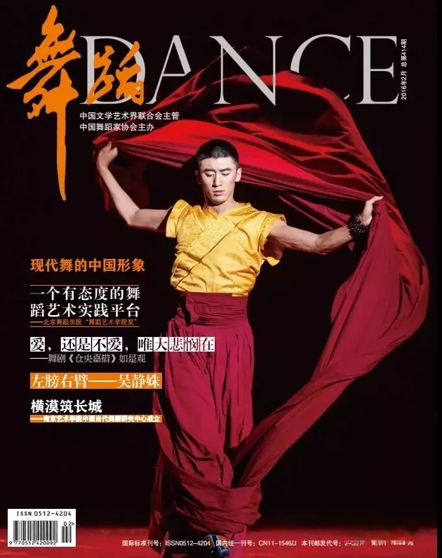 中国舞蹈家协会